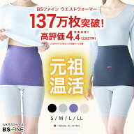 【公式】BSファイン ウエストウォーマー 極薄腹巻 腹巻き 温活腹巻き お腹 腰 冷房対策 就寝 蒸れない 服…