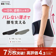 【全品ポイント10倍 9/14 9:59迄】【公式】BSファイン 薄型ウエストベルト 腰サポーター ウエストサポー…