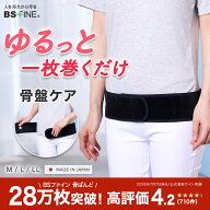 【公式】BSファイン こつばんど 骨盤ベルト 骨盤ベルト 骨ばんど 産後の骨盤ケア 整体師共同開発 幅8cm …