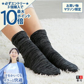 【エントリーで最大10倍】[BSファイン] あたためて保湿する しっとりぽかぽかソックス（両足分1足組） BL0016 【公式】｜あったか 温かい 暖かい 厚手 レディース メンズ 冷えとり靴下 足 足元 つま先 かかと ガサガサ ひび割れ 夜用 おやすみ 着る岩盤浴