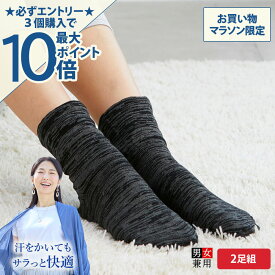 【エントリーで最大10倍】［2足組］[BSファイン] あたためて保湿する しっとりぽかぽかソックス（両足分2足組） BL0016 【公式】｜あったか 温かい 暖かい 厚手 レディース メンズ 冷えとり靴下 足 足元 つま先 かかと ガサガサ ひび割れ おやすみ 着る岩盤浴 BSFINE