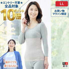 [BSファイン]プレミアムウエストウォーマー LLサイズ(男女兼用腹巻き)【公式】｜はらまき ハラマキ お腹 インナー 寝冷え 腰 サポーター グッズ レディース メンズ 夏用 冬用 あったかい 温かい 暖かい あたためる 暖める 冷え対策 保温 日本製 着る岩盤浴 BSFINE