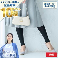【期間限定全品10倍！】＜着圧レギンスの締め付けが嫌な方に＞［2枚組］[BSファイン] 温かいのに暑くない…