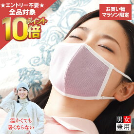 【期間限定全品10倍！】[BSファイン]おやすみマスク【公式】｜寝るとき 寝る 時 花粉症対策 睡眠 ブルー ピンク 夜用 就寝用マスク 洗える 乾燥 保湿 綿 布製 メッシュ春 高級 日本製 秋冬用 防寒 冷え対策 着る岩盤浴 BSFINE　/