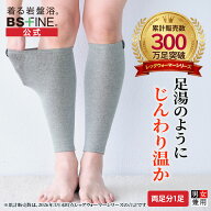 【期間限定全品10倍！】[BSファイン] 温かいのに暑くない レッグウォーマー BA0110（両足分1足組）【公式…