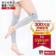 【エントリーで最大10倍】【300万足記念価格！】[BSファイン] レッグウォーマーロング BA0112（両足分1足…