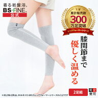 【期間限定全品10倍！】［2足組］[BSファイン] レッグウォーマーロング BA0112（両足分2足組）【公式】｜…