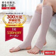【ポイント最大19倍】【300万足記念価格！】[BSファイン] 足首付きレッグウォーマー（両足分1足組） BA01…