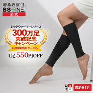 【300万足記念価格！】[BSファイン] BSカットフリーレッグウォーマー【公式】｜足首ウォーマー 足元 ふく…