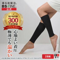[BSファイン] BSカットフリーレッグウォーマー(2足組)【公式】｜足首ウォーマー 足元 ふくらはぎ 薄手 薄…