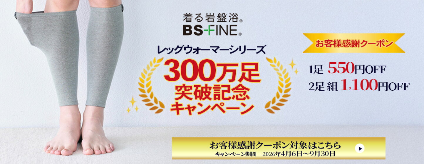 楽天市場 | 着る岩盤浴「BSファイン」 - 加茂繊維の “着る岩盤浴” BS 