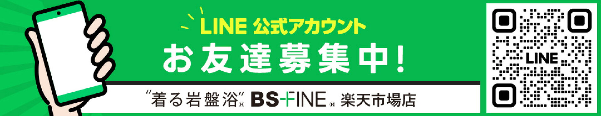 LINE公式アカウント友達募集中！
