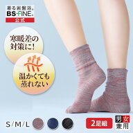 ［2足組］[BSファイン] あたためて保湿する しっとりぽかぽかソックス（両足分2足組） BL0016 【公式】｜…