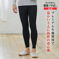 [BSファイン]メンズプレミアムタイツ【公式】｜ 下半身 足 メンズ あったかタイツ 黒 健康 温かい 暖かい…