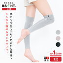 [BSファイン]レッグウォーマーロング /1足【公式】｜膝上 ロングタイプ 足首 足元 ふくらはぎ 膝 ひざ かかと サポーター インナー 薄手 レディース メンズ 女性用 男性用 蒸れない あったかい 温かい あたためる 冷え取り 防寒 就寝時 遠赤外線 日本製 着る岩盤浴 BSFINE