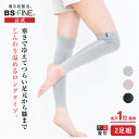 [BSファイン]レッグウォーマーロング 2足組【公式】｜膝上 ロングタイプ 足首 足元 ふくらはぎ 膝 ひざ かかと サポーター インナー 薄手 レディース メンズ 女性用 男性用 蒸れない あったかい 温かい あたためる 防寒 就寝時 遠赤外線 日本製 着る岩盤浴 BSFINE