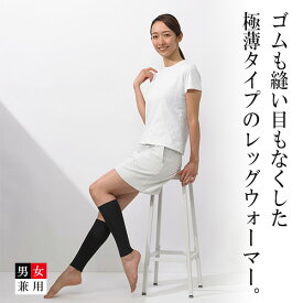 [BSファイン] BSカットフリーレッグウォーマー【公式】｜足首ウォーマー 足元 ふくらはぎ 薄手 薄い レディース メンズ 女性用 春夏 秋冬 蒸れない あったかい 温かい あたためる 暖める 冷えとり 遠赤外線 日本製 着る岩盤浴 BSFINE