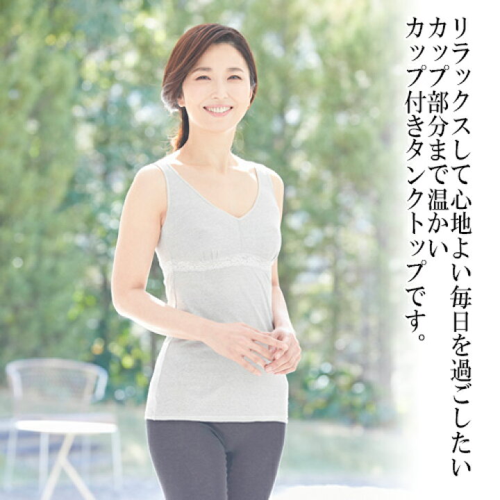 楽天市場 Bsファイン カップ付きタンクトップ 公式 冷え性 タンクトップ レディース 女性 あったか ブラトップ レース キャミソール 春 夏 グレー 温かい 暖かい 着る岩盤浴 着る岩盤浴 Bsファイン