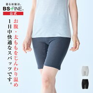 [BSファイン] 温かいのに暑くない スタンダード 5分丈スパッツ BN1253 【公式】｜インナー レディース タ…