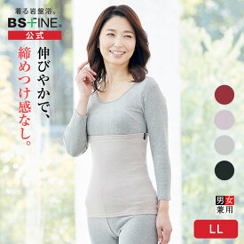 [BSファイン]プレミアムウエストウォーマー LLサイズ(男女兼用腹巻き)【公式】｜はらまき ハラマキ お腹 インナー 寝冷え 腰 サポーター グッズ レディース メンズ 夏用 冬用 あったかい 温かい 暖かい あたためる 暖める 冷え対策 保温 日本製 着る岩盤浴 BSFINE