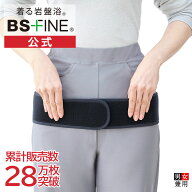 [BSファイン] こつばんど BS1002 【【公式】｜腰サポーター 腰痛ベルト 骨盤ベルト 骨盤矯正 姿勢矯正ベ…