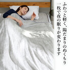 [BSファイン]BSファイン毛布【公式】｜毛布 シングル 寝具 睡眠 不眠 眠れない トイレ 眠りのお悩み 熟睡できない トイレに起きる 暖かい あったかい 暖か あったか 洗える 軽い 薄い 薄手 肌触りのいい 布団 ふとん ベッド 夏 冬 日本製 着る岩盤浴 BSFINE