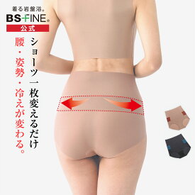 [BSファイン]BSカットフリー腰楽々ショーツ(1枚/2枚組)【公式】｜ 腰 キリッパ レディース 女性 あったか 暖か あたたかい インナー パンツ 下着 春 夏 秋 冬 ベージュ パープル ブラック 温かい 暖かい 着る岩盤浴