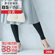 ＜着圧レギンスの締め付けが嫌な方に＞［2枚組］[BSファイン] 温かいのに暑くない レギンス BR1284【公式…