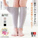 【楽天1位】[BSファイン] 温かいのに暑くない レッグウォーマー 2足組【公式】｜足首ウォーマー 足元 ふくらはぎ 薄手 薄い レディース メンズ 女性用 春夏用 秋冬用 ギフト 贈り物 あったかい あたためる 暖める 冷えとり 遠赤外線 日本製 着る岩盤浴 BSFINE