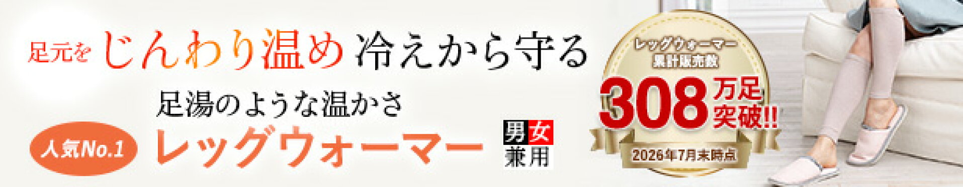 レッグウォーマー
