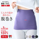 [BSファイン] 温かいのに暑くない ウエストウォーマー BN2201（腹巻き 男女兼用）【公式】｜温活 妊活 妊婦 はらまき …
