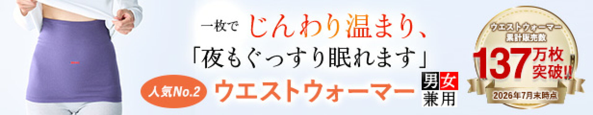 ウエストウォーマ ー