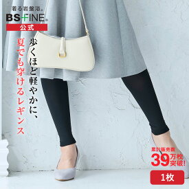＜着圧レギンスの締め付けが嫌な方に＞[BSファイン] 温かいのに暑くない レギンス BR1284【公式】｜ インナー レディース タイツ スパッツ 女性 あったか 春 夏 秋 冬 黒 温かい 暖かい 着る岩盤浴 BSFINE