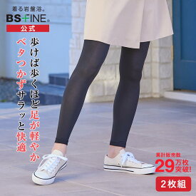 ＜着圧レギンスの締め付けが嫌な方に＞［2枚組］[BSファイン] 温かいのに暑くない レギンス【公式】｜ インナー レディース タイツ スパッツ 女性 あったか 春 夏 秋 冬 黒 温かい 暖かい 着る岩盤浴 BSFINE