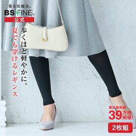 ＜着圧レギンスの締め付けが嫌な方に＞［2枚組］[BSファイン] 温かいのに暑くない レギンス BR1284【公式】｜ インナー レディース タイツ スパッツ 女性 あったか 春 夏 秋 冬 黒 温かい 暖かい 着る岩盤浴 BSFINE