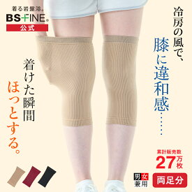 [BSファイン] 膝サポーター（両足分1組） BS0962【公式】｜膝 ひざ 温める グッズ あったか サポーター 膝ウォーマー 保温 冷え対策 薄手 スポーツ 高齢者 着る岩盤浴 BSFINE