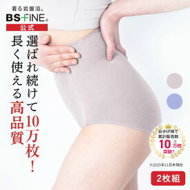 [BSファイン] 温かいのに暑くならない 快適 ソフトストレッチショーツ(2枚組)【公式】｜ パンツ 下着 レディース 女性 健康 温活 あったか 温める 暖かい 冷えない 蒸れない 綿 コットン 深履き 高品質 着る岩盤浴 BSFINE