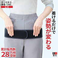 [BSファイン] こつばんど BS1002 【【公式】｜腰サポーター 腰痛ベルト 骨盤ベルト 骨盤矯正 姿勢矯正ベ…