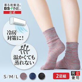 ［2足組］[BSファイン] あたためて保湿する しっとりぽかぽかソックス（両足分2足組） BL0016 【公式】｜あったか 温かい 暖かい 厚手 レディース メンズ 冷えとり靴下 足 足元 つま先 かかと ガサガサ ひび割れ おやすみ 着る岩盤浴 BSFINE