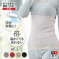[BSファイン]プレミアムウエストウォーマー(男女兼用腹巻き)【公式】｜はらまき ハラマキ お腹 インナ− …