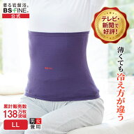 [BSファイン] 温かいのに暑くない ウエストウォーマー BN2201（腹巻き 男女兼用） LLサイズ 【公式】｜は…