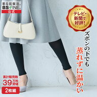 ＜着圧レギンスの締め付けが嫌な方に＞［2枚組］[BSファイン] 温かいのに暑くない レギンス BR1284【公式…