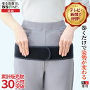 [BSファイン] こつばんど BS1002 【【公式】｜腰サポーター 腰痛ベルト 骨盤ベルト 骨盤矯正 姿勢矯正ベルト 骨盤サポ…