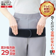 [BSファイン] こつばんど BS1002 【【公式】｜腰サポーター 腰痛ベルト 骨盤ベルト 骨盤矯正 姿勢矯正ベ…