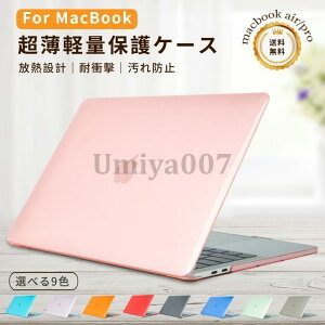 �����݌v2023���f�� Apple MacBook Air 15.3 M2����/A2941�p Pro14 A2779/A2442�p �ی�P�[�X�J�o�[ 14/15�C���`�p �}�b�N�u�b�N�N���A