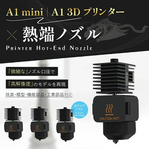 Bambu Lab A1 A1 mini�Ή� �z�b�g�G���h �d���|�m�Y�� 0.2mm 0.4mm 0.6mm 0.8mm ��̌^ �����p�m�Y�� �}�O�l�b�g�� �N�C�b�N���� �����v�����g �ϖ��� �V���R���\�b�N�X 3D�v�����^�[�������i A1 mini �\��