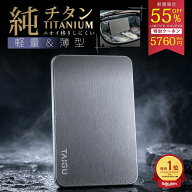 ＼クーポンで6,784円～／【 薄く軽い純チタン保冷プレート】純チタン 保冷剤 チタン保冷剤 保冷プレート …