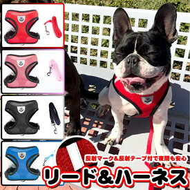 犬 ハーネス リード付 ペット 服 ウェアハーネス 胴輪 キャット ドッグ メッシュ