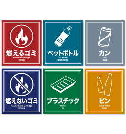 ゴミ分別シール ステッカー 6種類 11.5cm×10cm カラフル PVC 防水 NYANDELMO ND-0226-R05-colorful