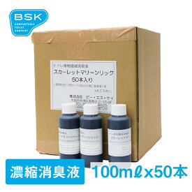 仮設トイレ用消臭液スカーレットマリーンリックK濃縮タイプ　100ml×50本 仮設トイレ 消臭液 消臭剤 さわやか